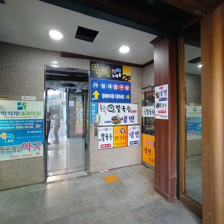 들향칼국수&냉면 대표 사진