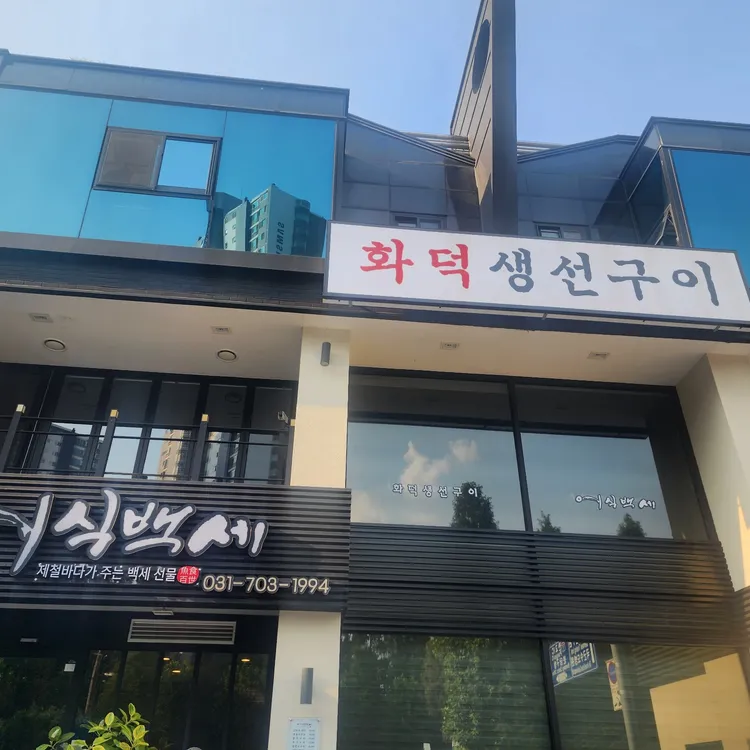 어식백세 대표 사진