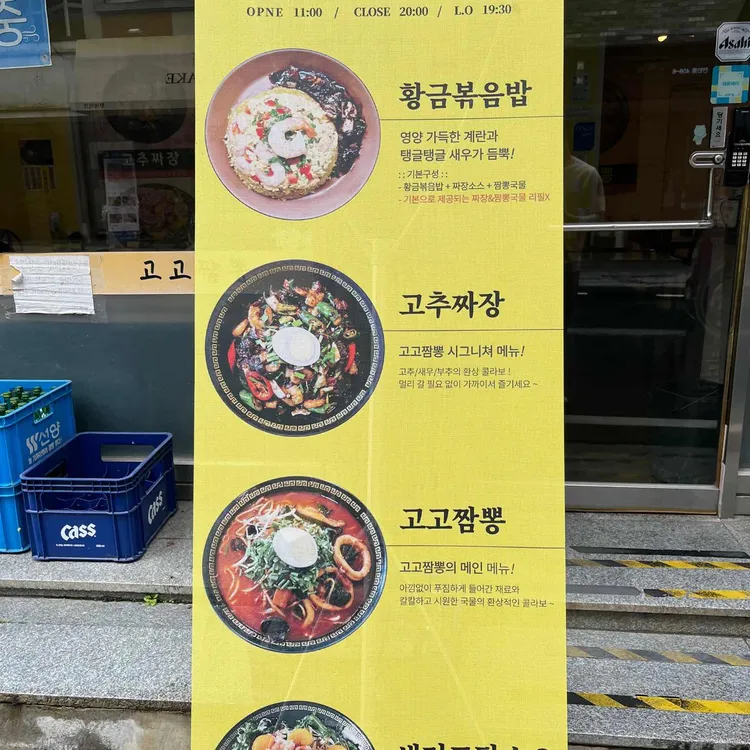고고짬뽕 대표 사진