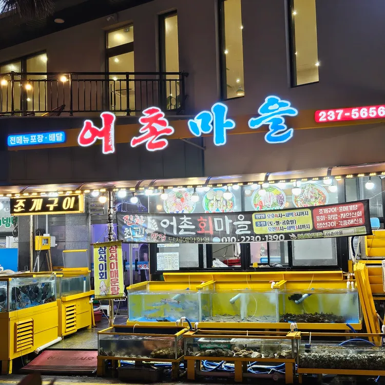 어촌마을 대표 사진