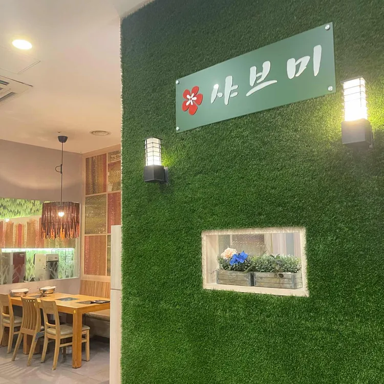 샤브미 대표 사진