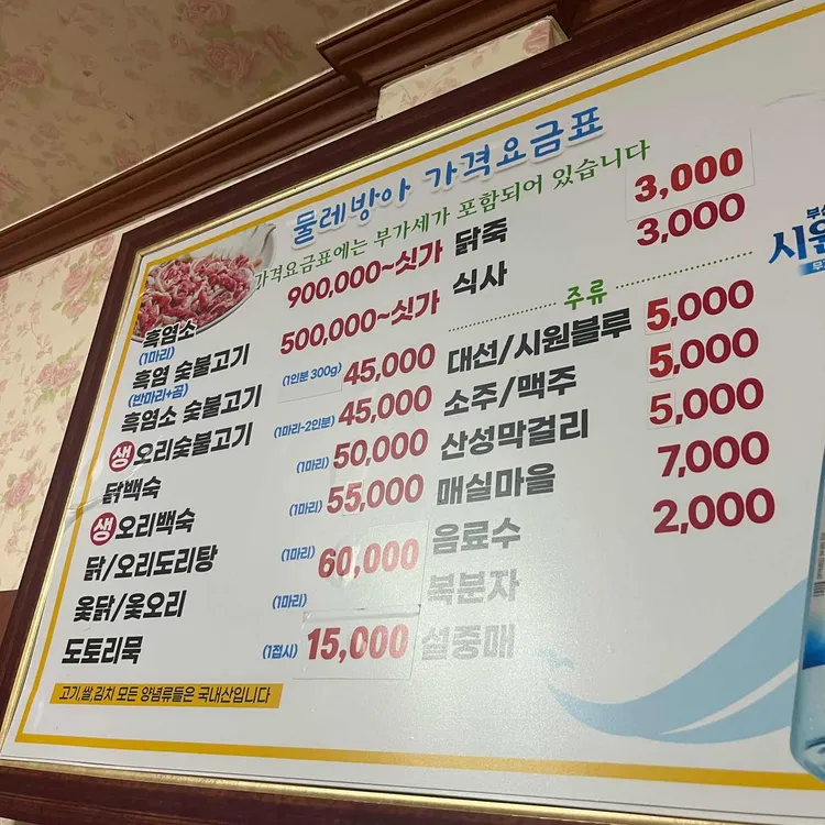 물레방아집 대표 사진