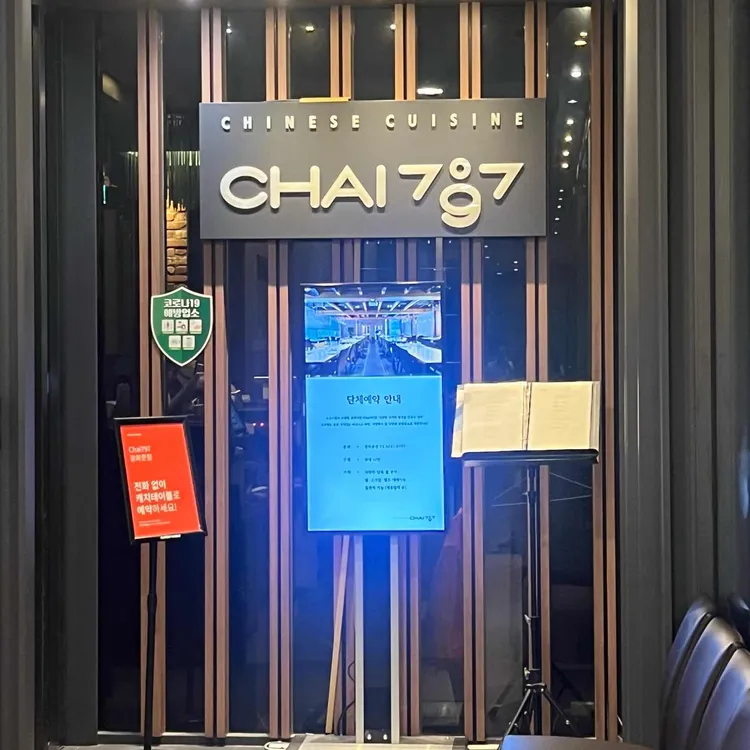 차이797 대표 사진