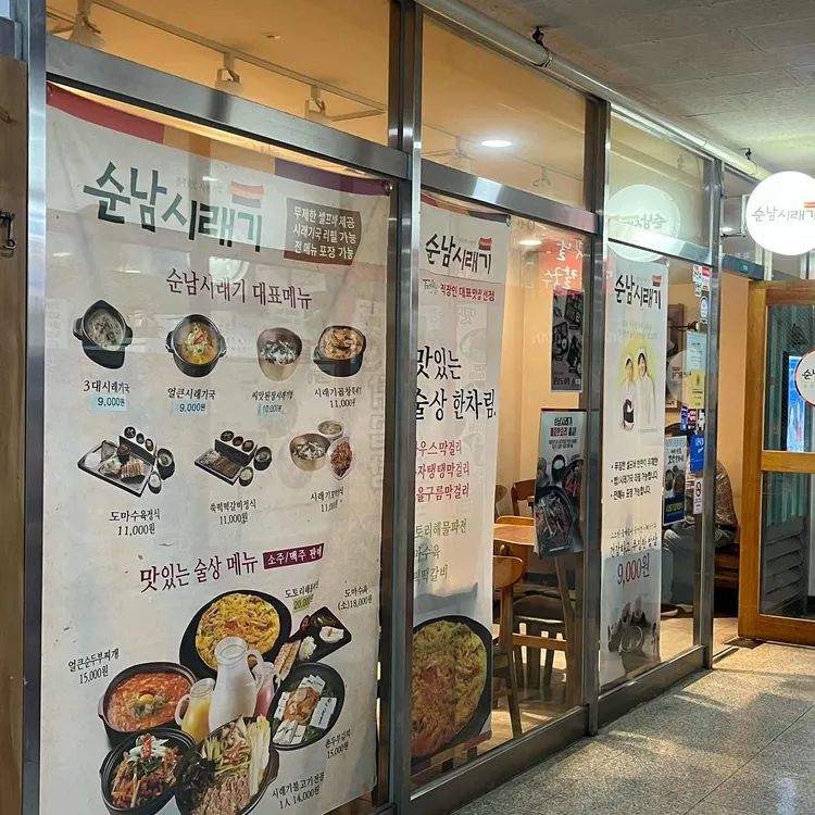 순남시래기 대표 사진