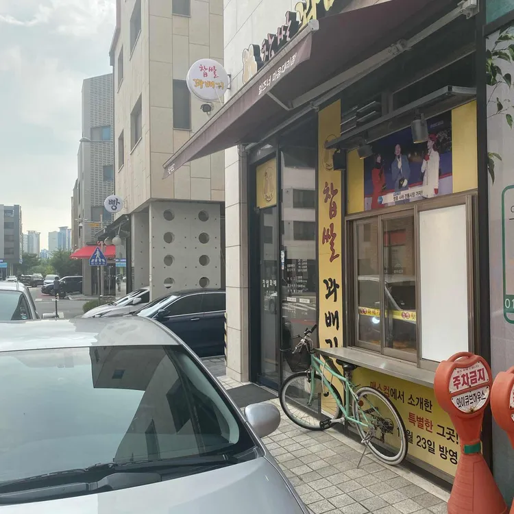 스마일꽈배기 대표 사진