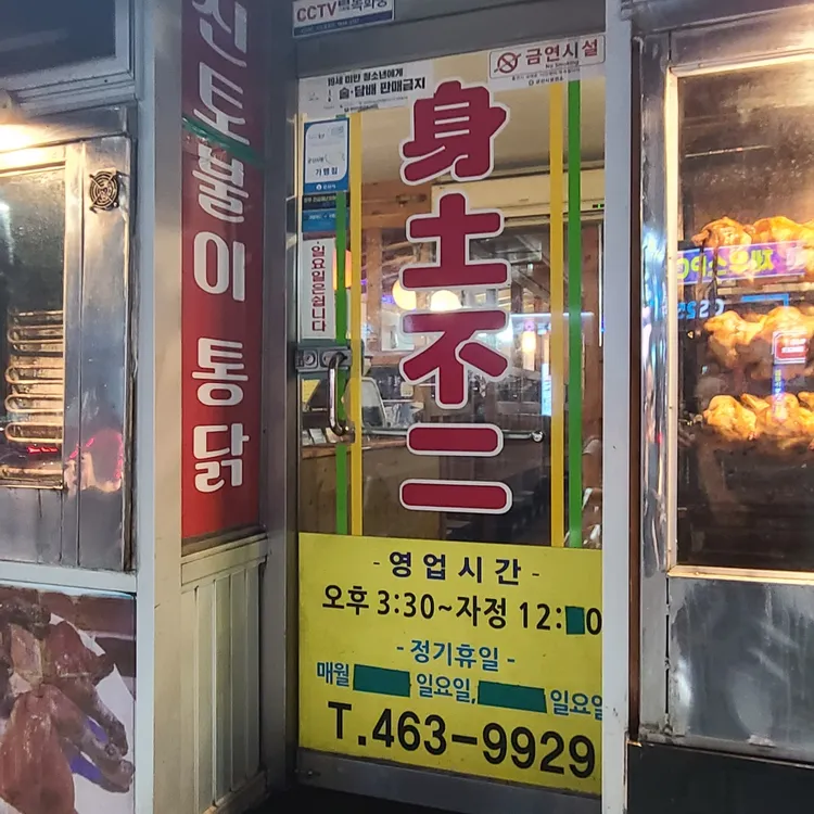 신토불이 대표 사진
