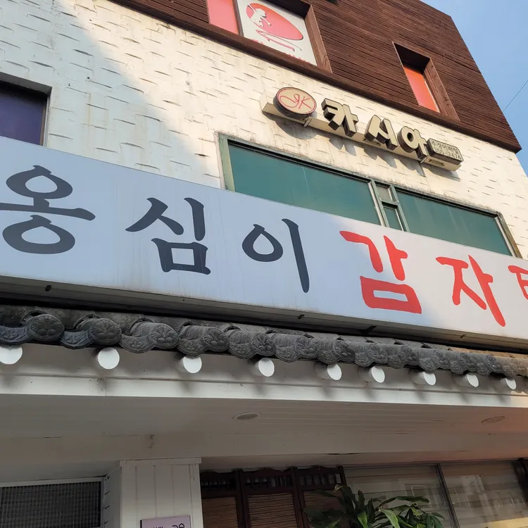 감자탕 대표 사진