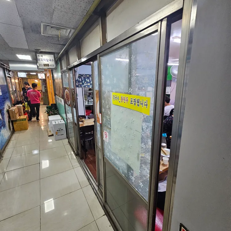 서해바지락칼국수 대표 사진