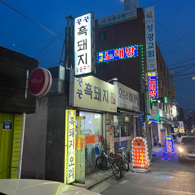 꿀꿀흑돼지 대표 사진