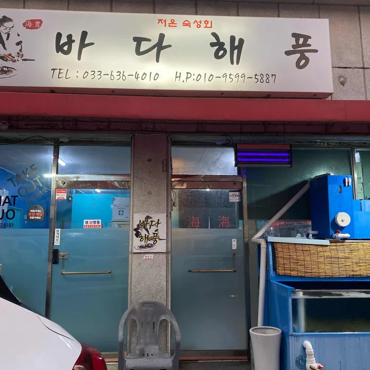 바다 해풍 대표 사진