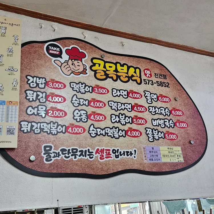 골목분식 대표 사진