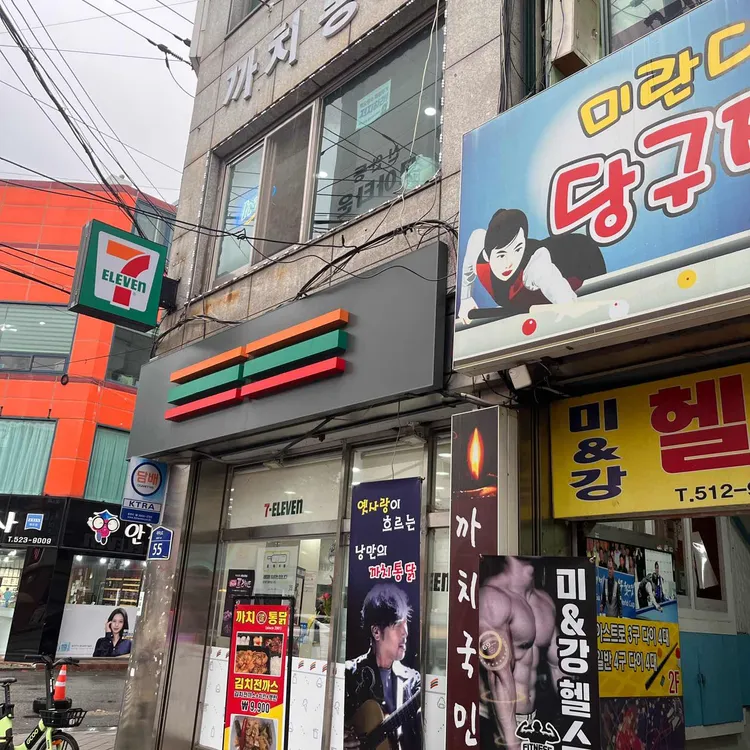 까치통닭 대표 사진