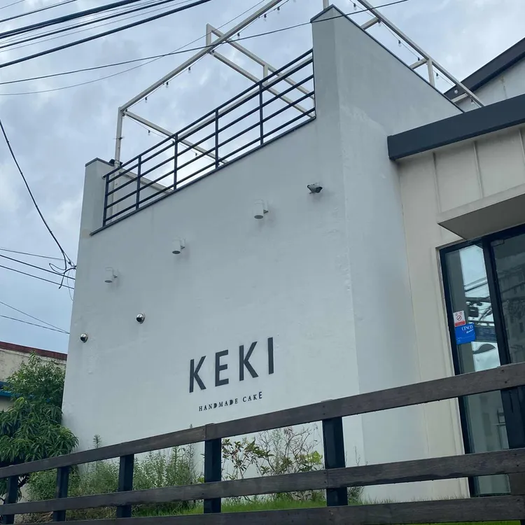 케키 대표 사진