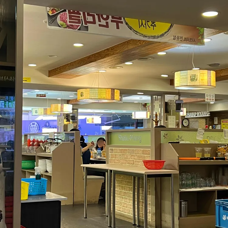 샤브향 대표 사진