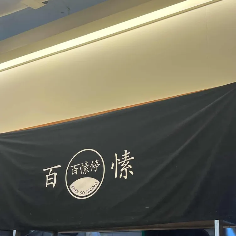 백소정 대표 사진