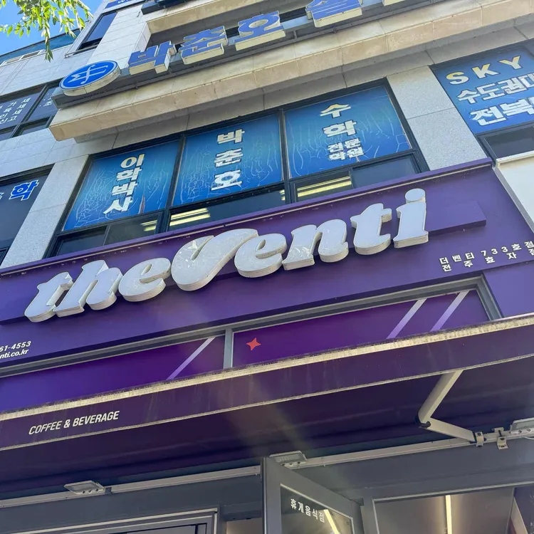 더벤티 대표 사진