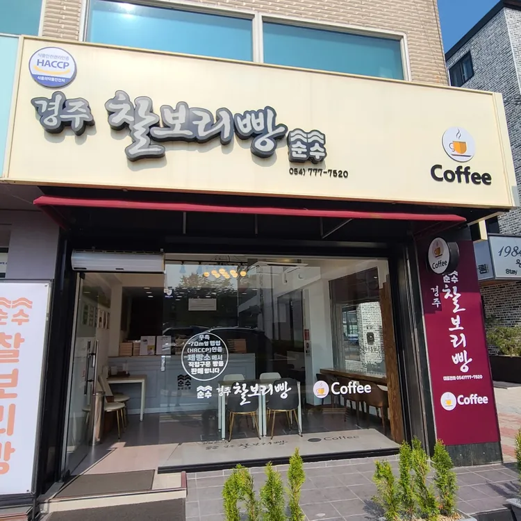 순수찰보리빵 대표 사진