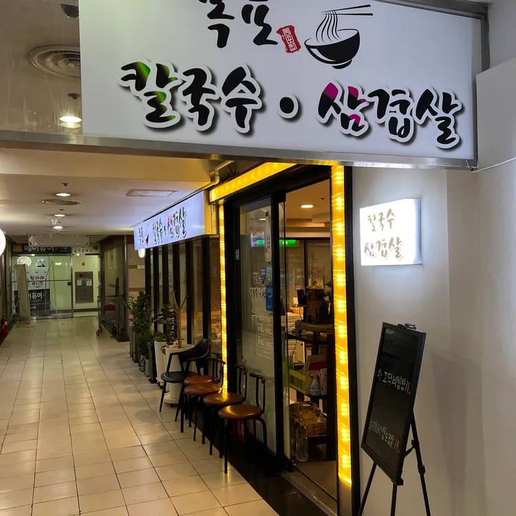 목포칼국수 대표 사진