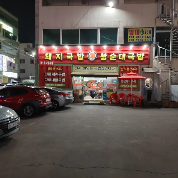 장수촌 돼지국밥 대표 사진