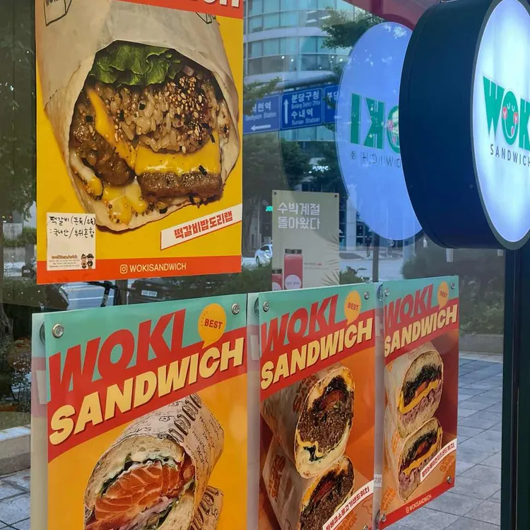 우키샌드위치 대표 사진