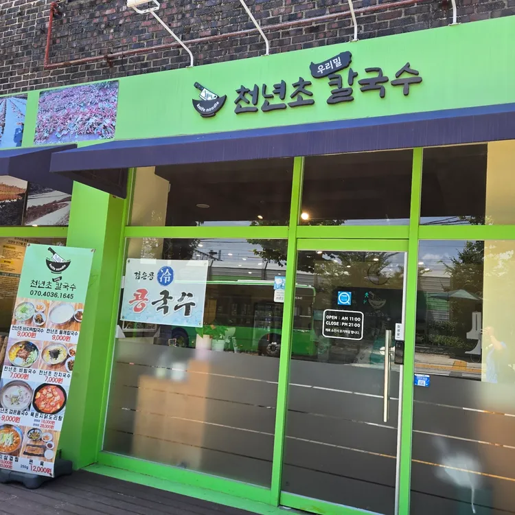 천년초우리밀칼국수 대표 사진