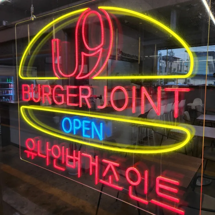 유나인버거조인트 대표 사진