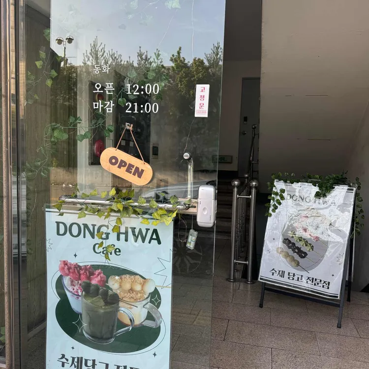 동화 대표 사진
