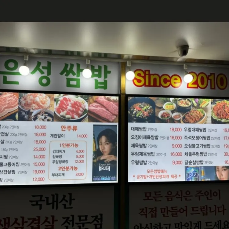은성쌈밥 대표 사진