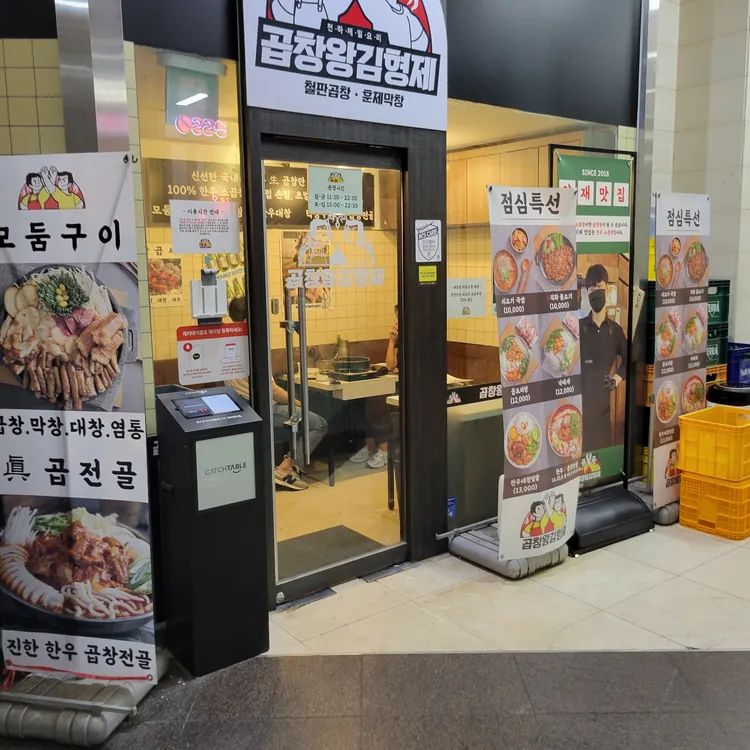곱창왕김형제 대표 사진