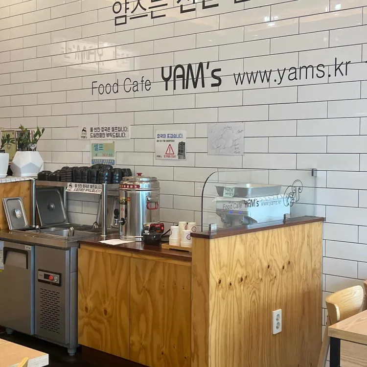 얌스 대표 사진