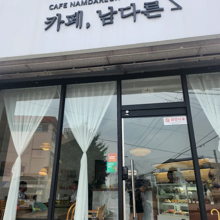 카페 남다른 대표 사진