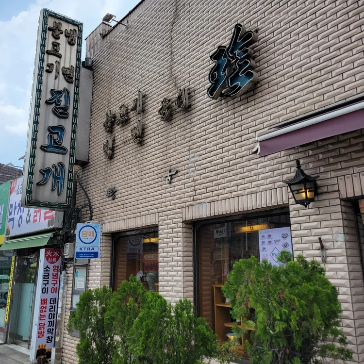 진고개 대표 사진