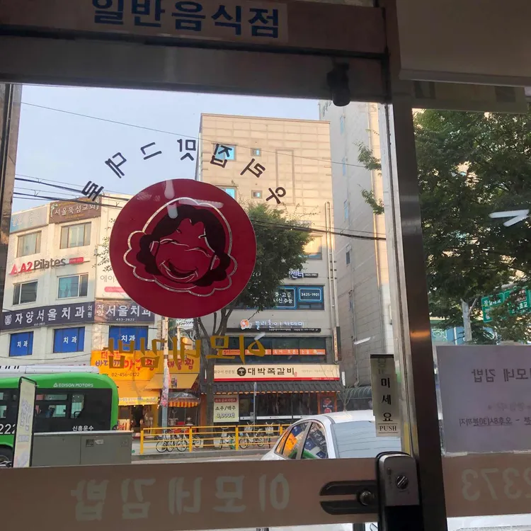 이모네김밥 대표 사진