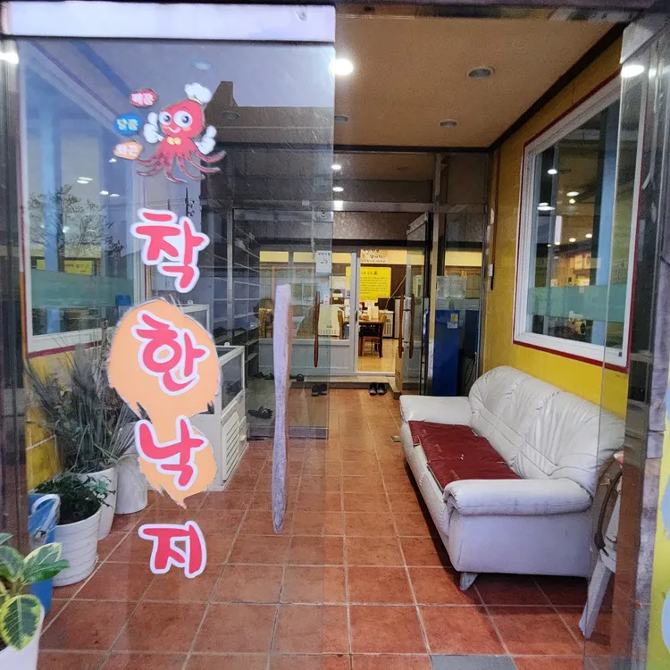 착한낙지 대표 사진