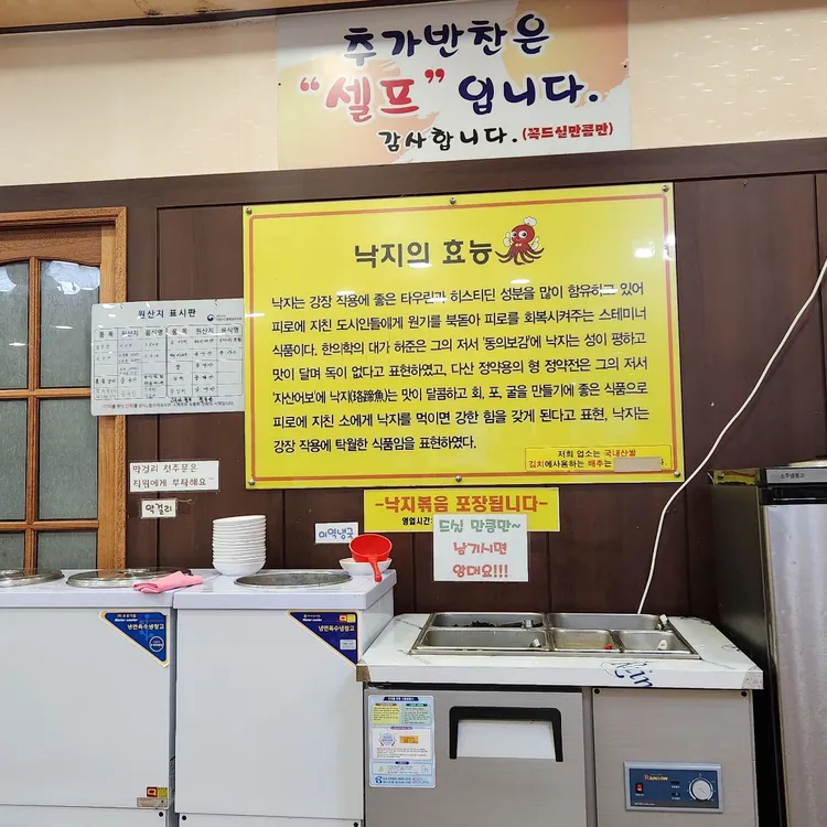 착한낙지 대표 사진