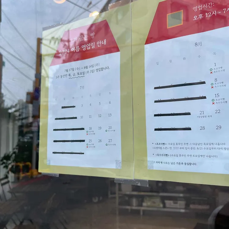 그가 굽는 빵 대표 사진