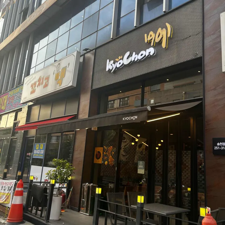 교촌치킨 대표 사진
