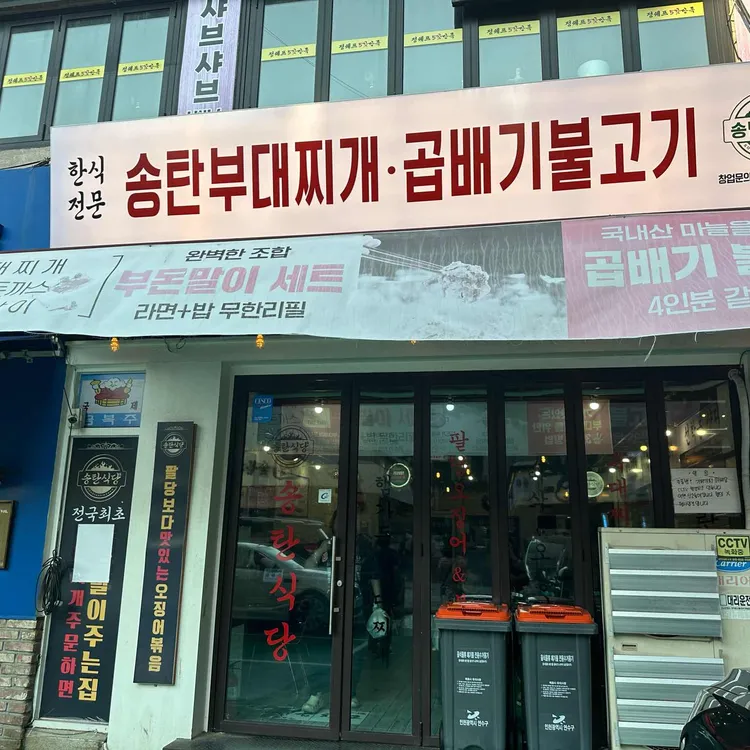 송탄식당 대표 사진