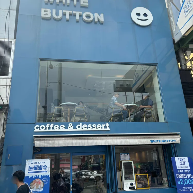 화이트버튼 대표 사진