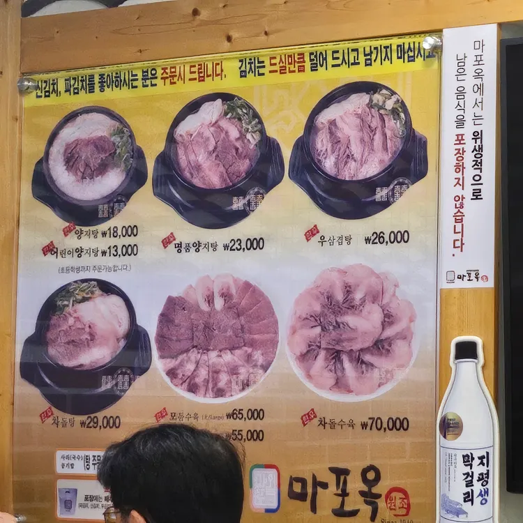 마포옥 메뉴판