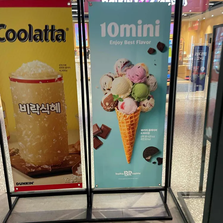 베스킨라빈스 대표 사진