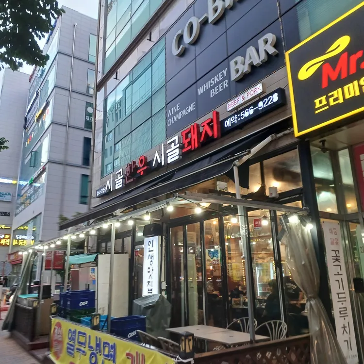 시골한우시골돼지 대표 사진