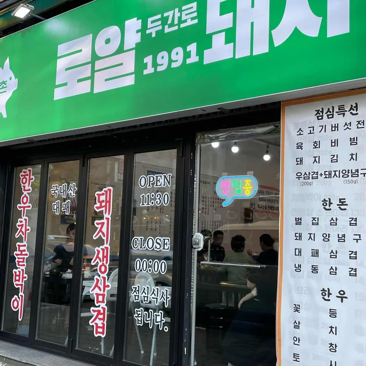 로얄돼지 대표 사진
