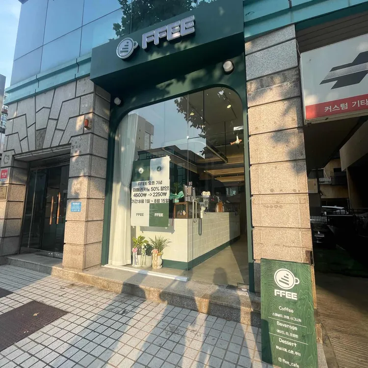FFEE 대표 사진