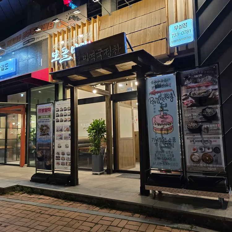 보돌미역 대표 사진