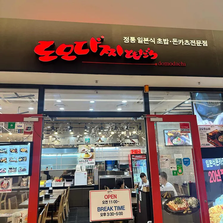 도모다찌 대표 사진