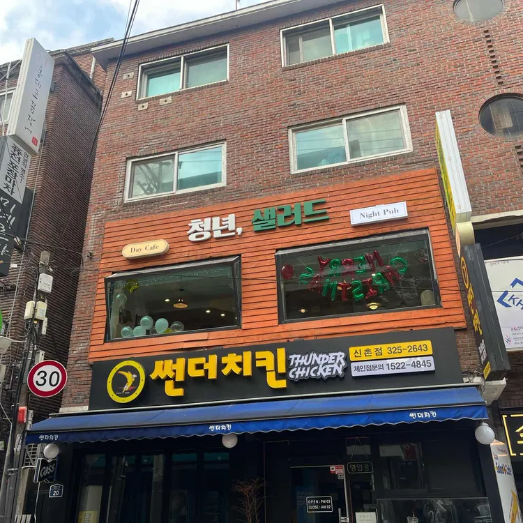 청년샐러드 & 펍 대표 사진