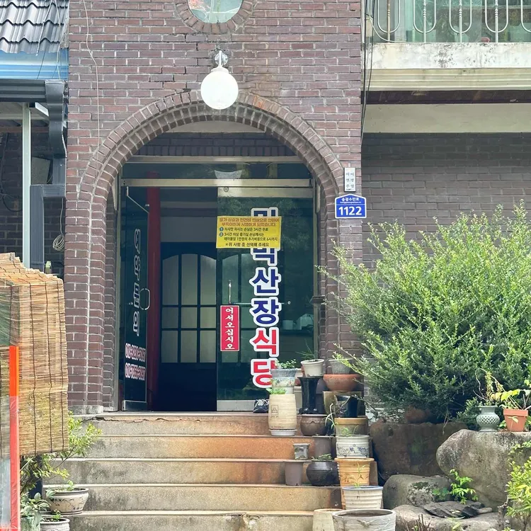 민박산장 대표 사진