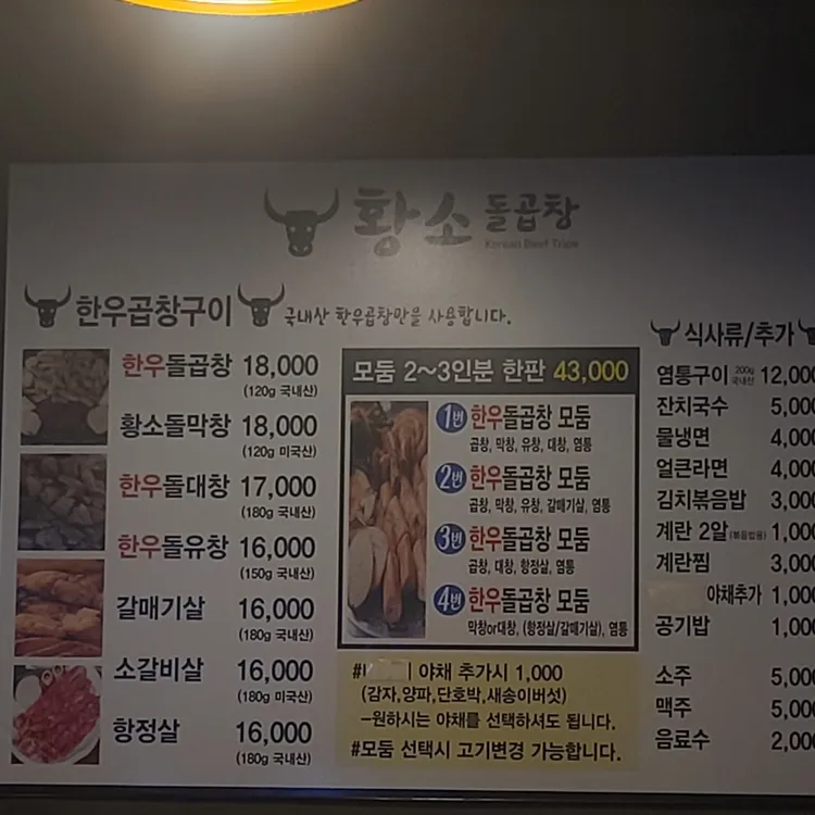 황소돌곱창 대표 사진
