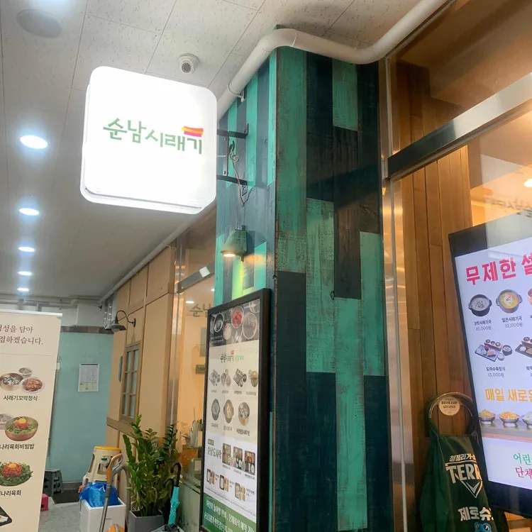 순남시래기 대표 사진